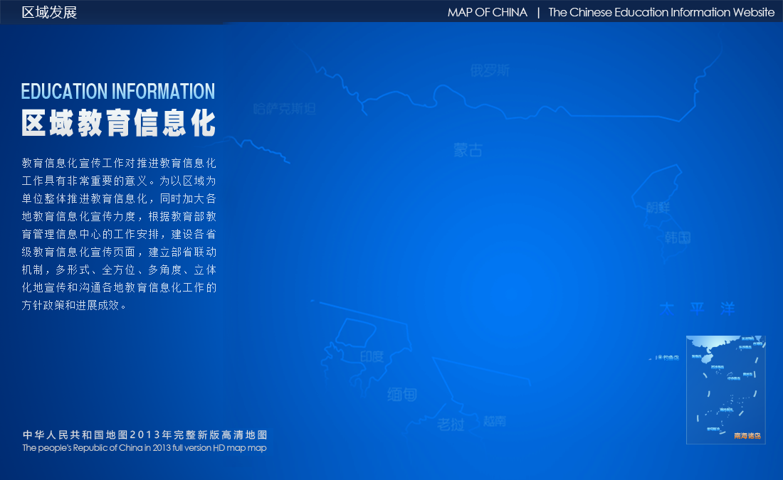 中国教育信息区域分布图