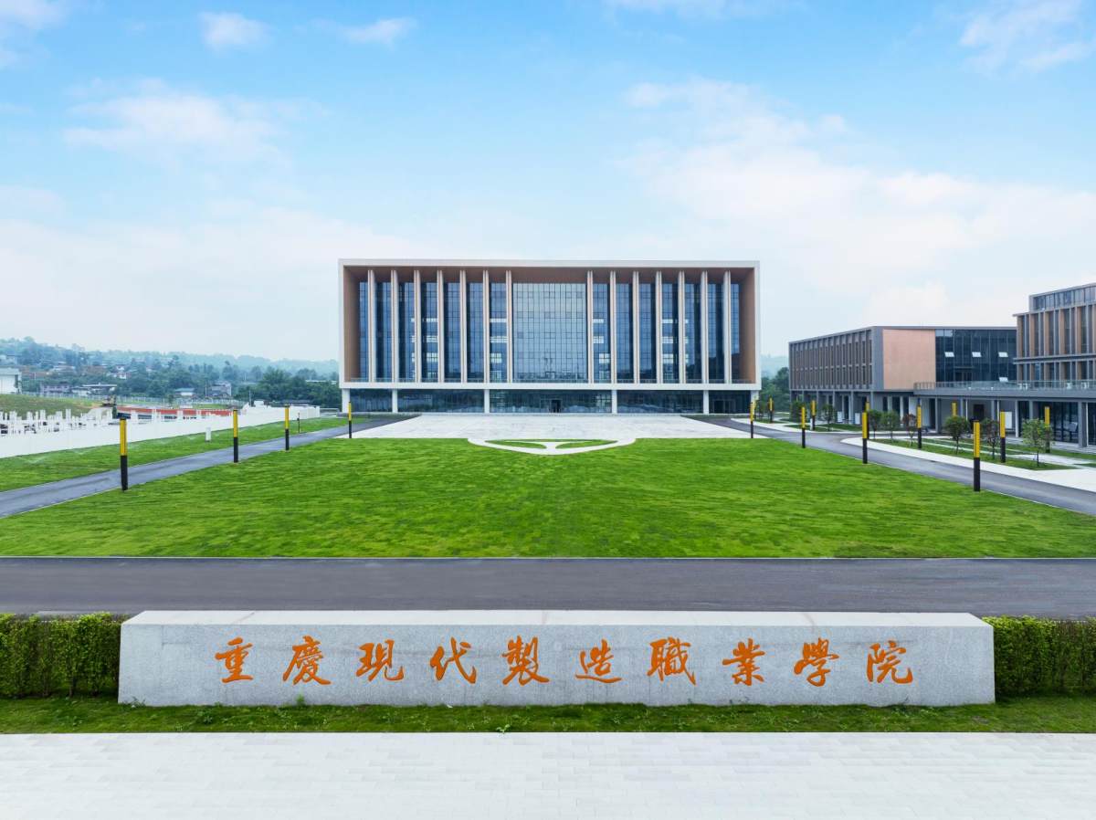 入学即入职，毕业即就业——揭秘重庆现代制造职业学院就业秘诀！