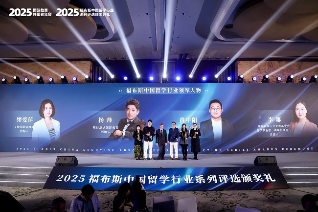 1743666137725556.jpeg 37 福布斯中国留学行业领军人物5.jpeg