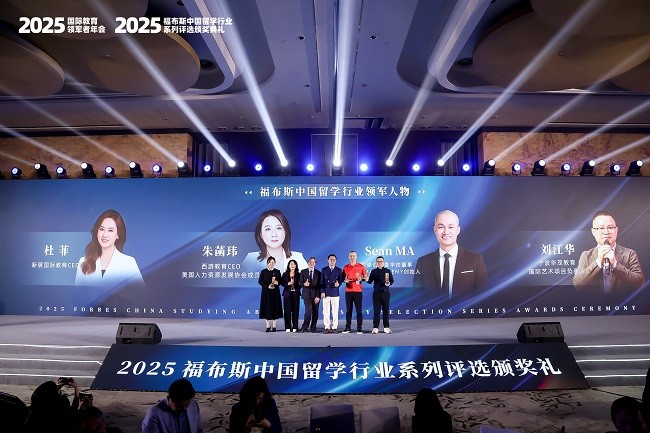 1743666126750333.jpeg 36 福布斯中国留学行业领军人物4.jpeg