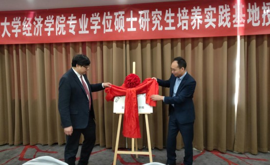 吉林大学经济学院与子信科技创新研究院专业学位硕士研究生培养实践基地揭牌仪式圆满举行 图2