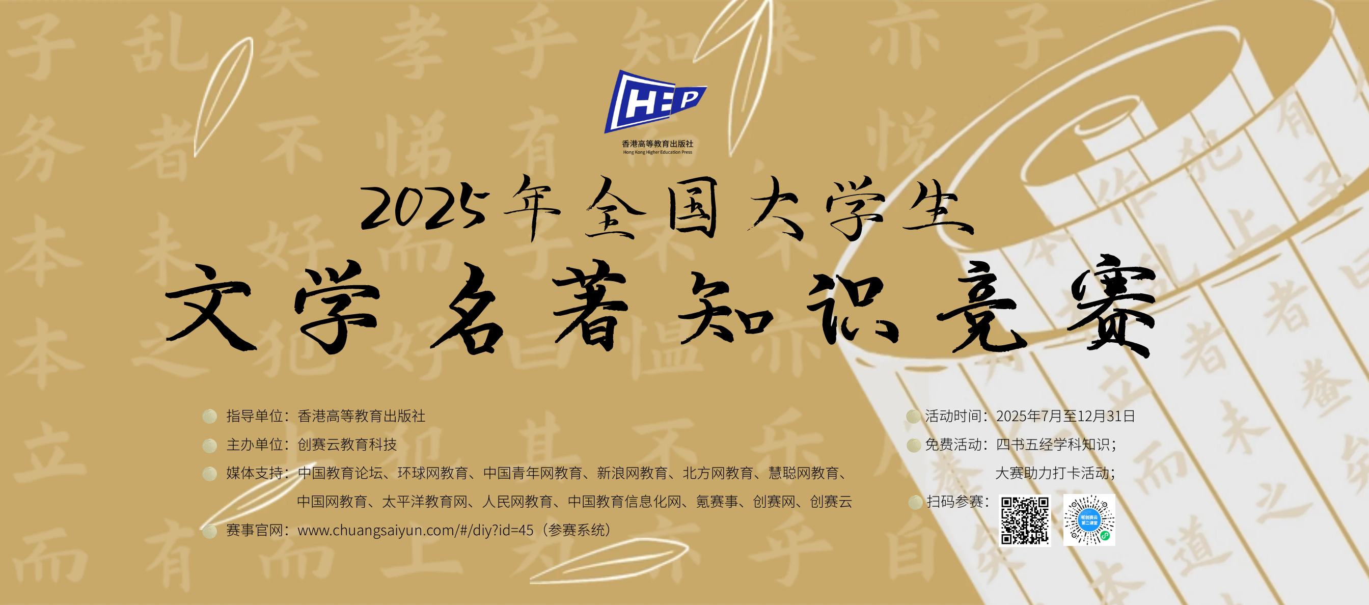 图怪兽_全国大学生文学名著知识竞赛_2.png