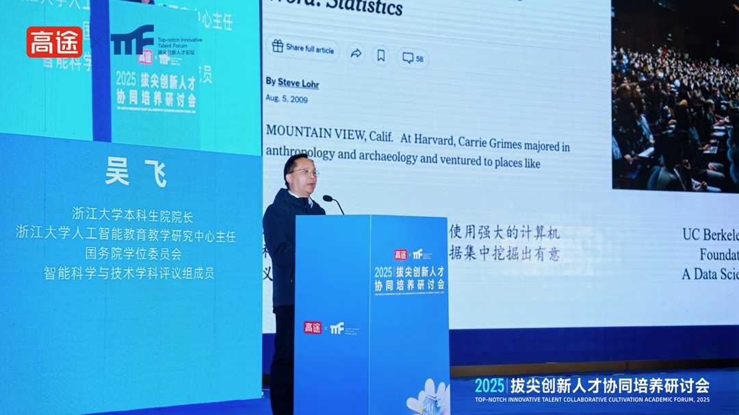 2025拔尖创新人才协同培养研讨会在杭州圆满召开