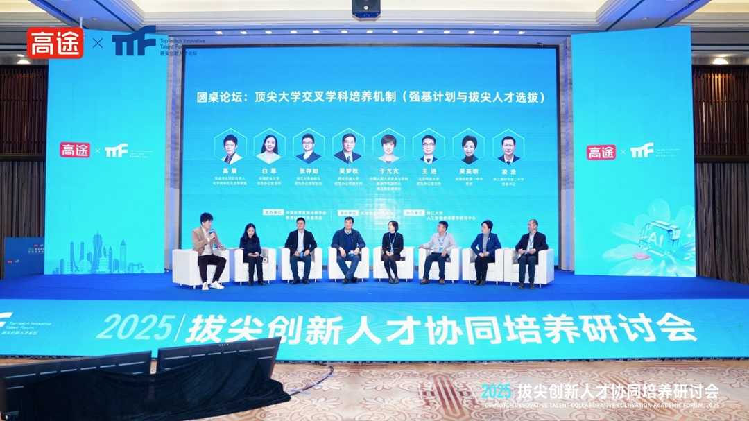 2025拔尖创新人才协同培养研讨会在杭州圆满召开