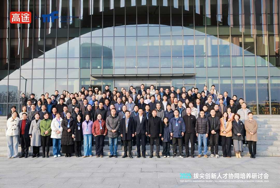 2025拔尖创新人才协同培养研讨会在杭州圆满召开