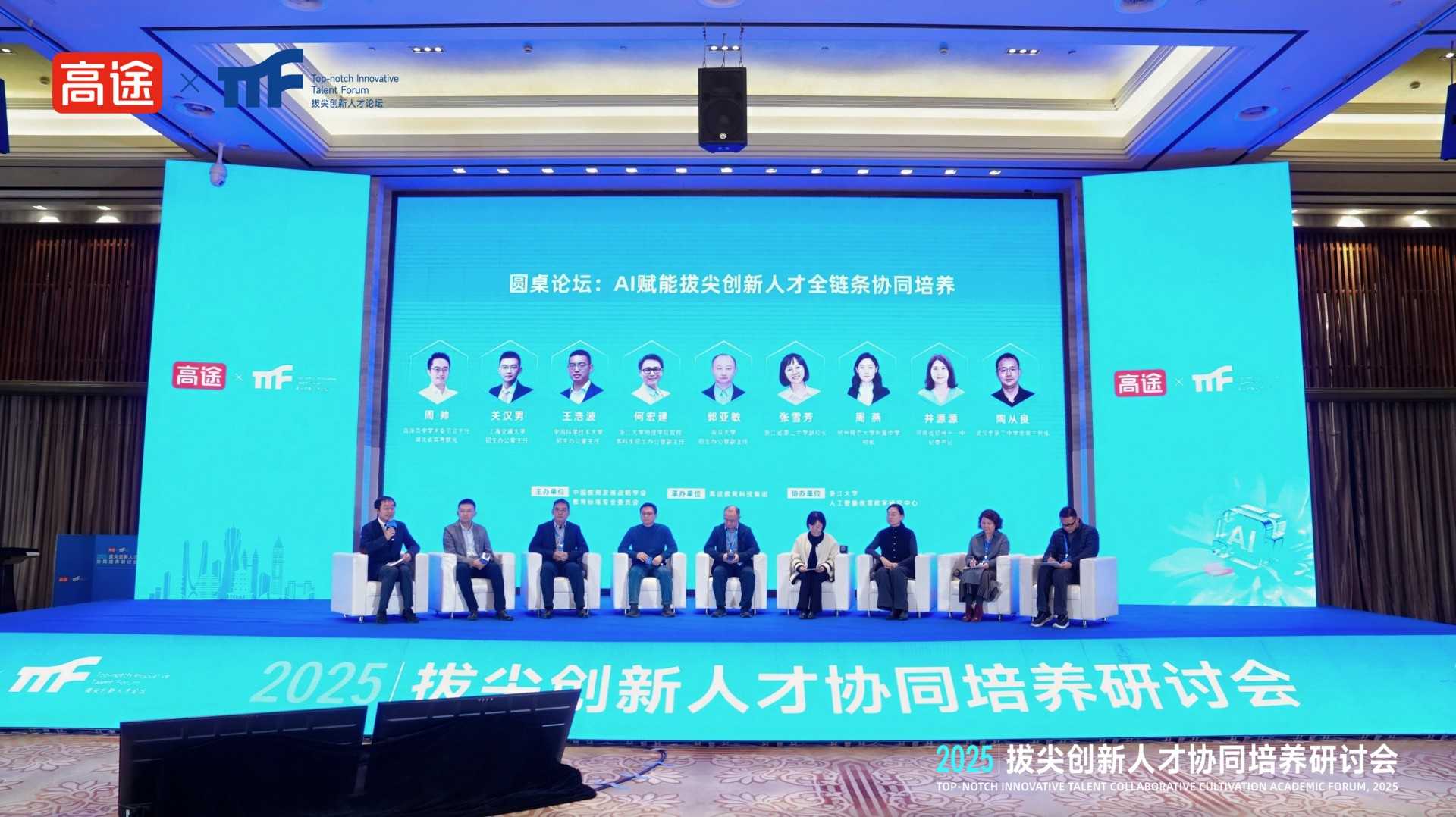 2025拔尖创新人才协同培养研讨会在杭州圆满召开