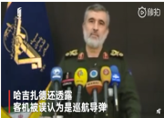 美伊最新消息开战吗伊朗外长发文致歉 伊朗发布坠机报告承认击落客机 伊朗指挥官愿负全责