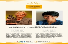 2026年度IBBY-iRead爱阅人物奖获奖人正式公布