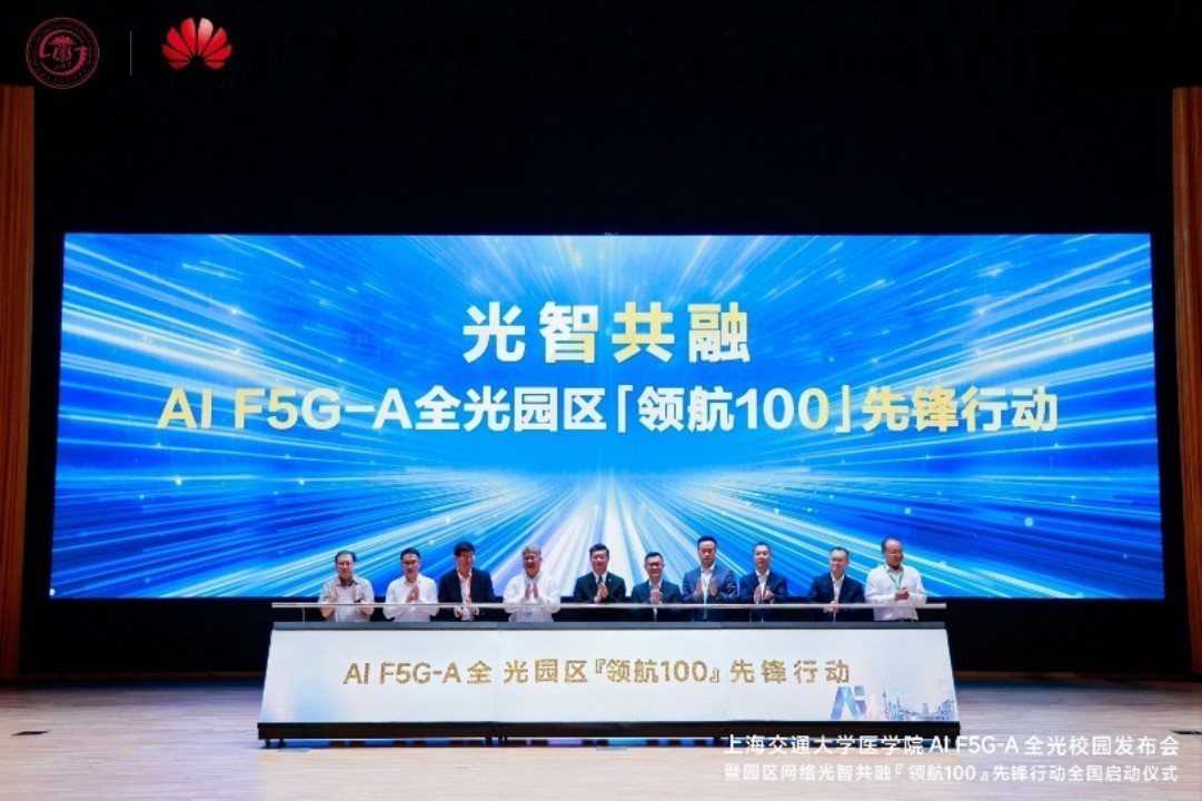 园区网络建设遇难题？华为以AI F5G-A全光与“领航100”先锋行动破局！