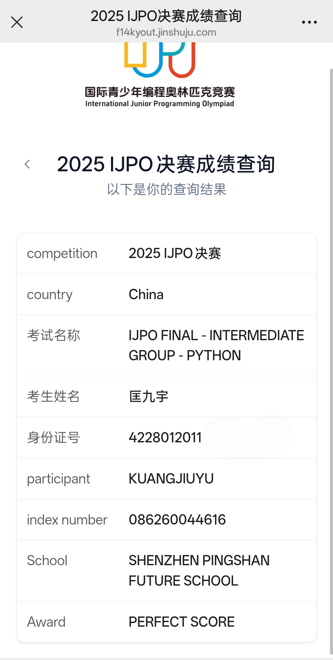 深圳14岁少年匡九宇斩获2025 IJPO国际青少年编程奥林匹克竞赛决赛满分金牌